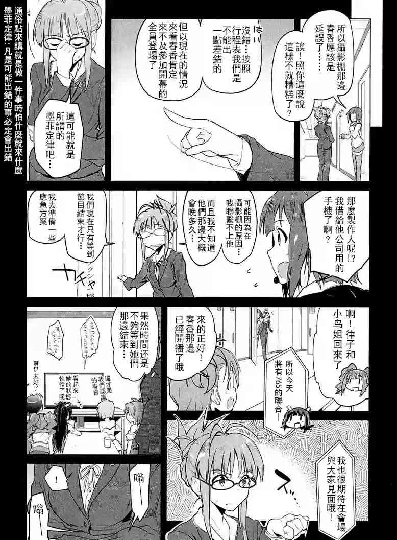 偶像大师2 The world is all one!!韩漫全集-7话无删减无遮挡章节图片 