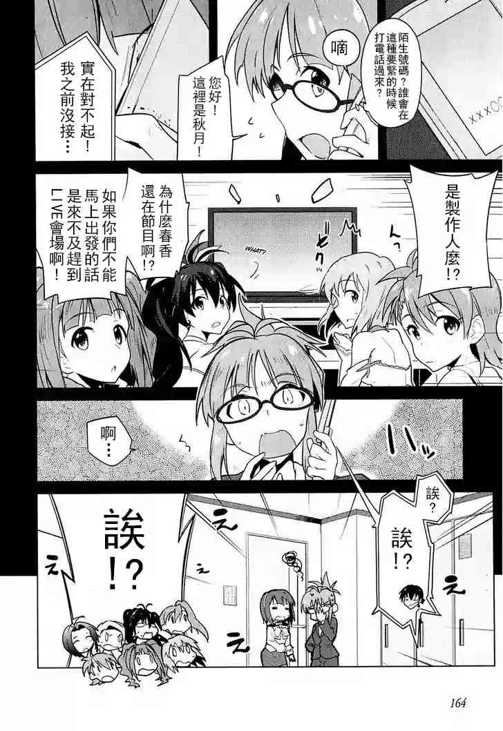 偶像大师2 The world is all one!!韩漫全集-7话无删减无遮挡章节图片 