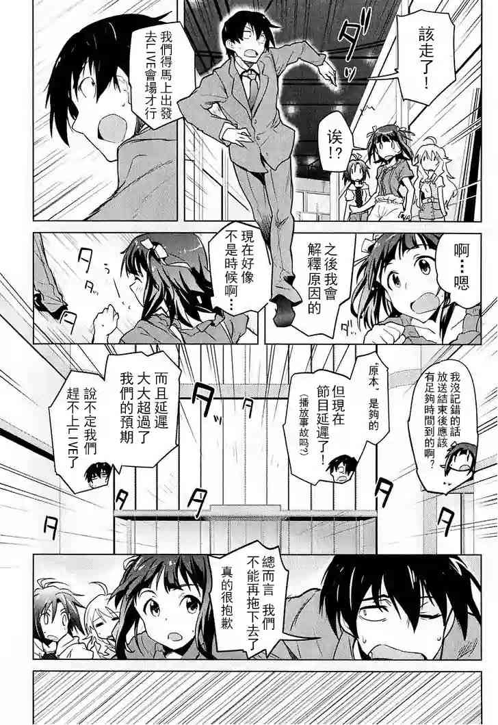 偶像大师2 The world is all one!!韩漫全集-7话无删减无遮挡章节图片 