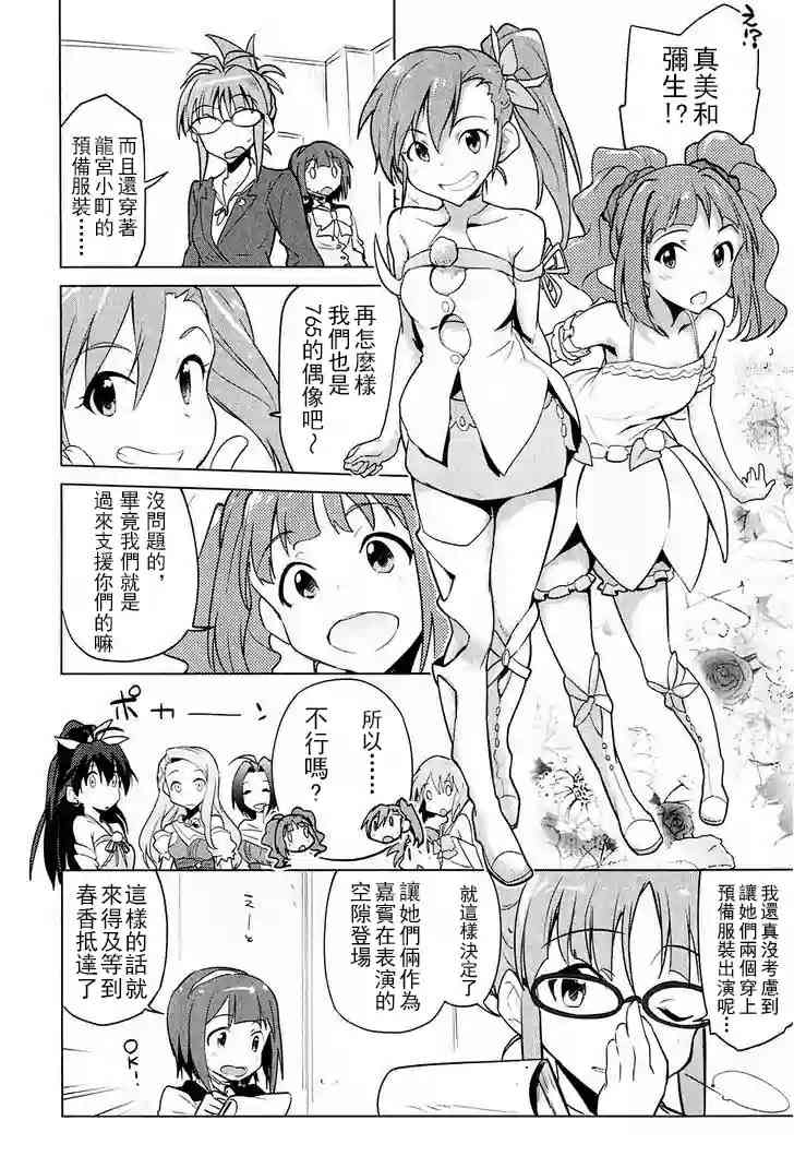 偶像大师2 The world is all one!!韩漫全集-7话无删减无遮挡章节图片 