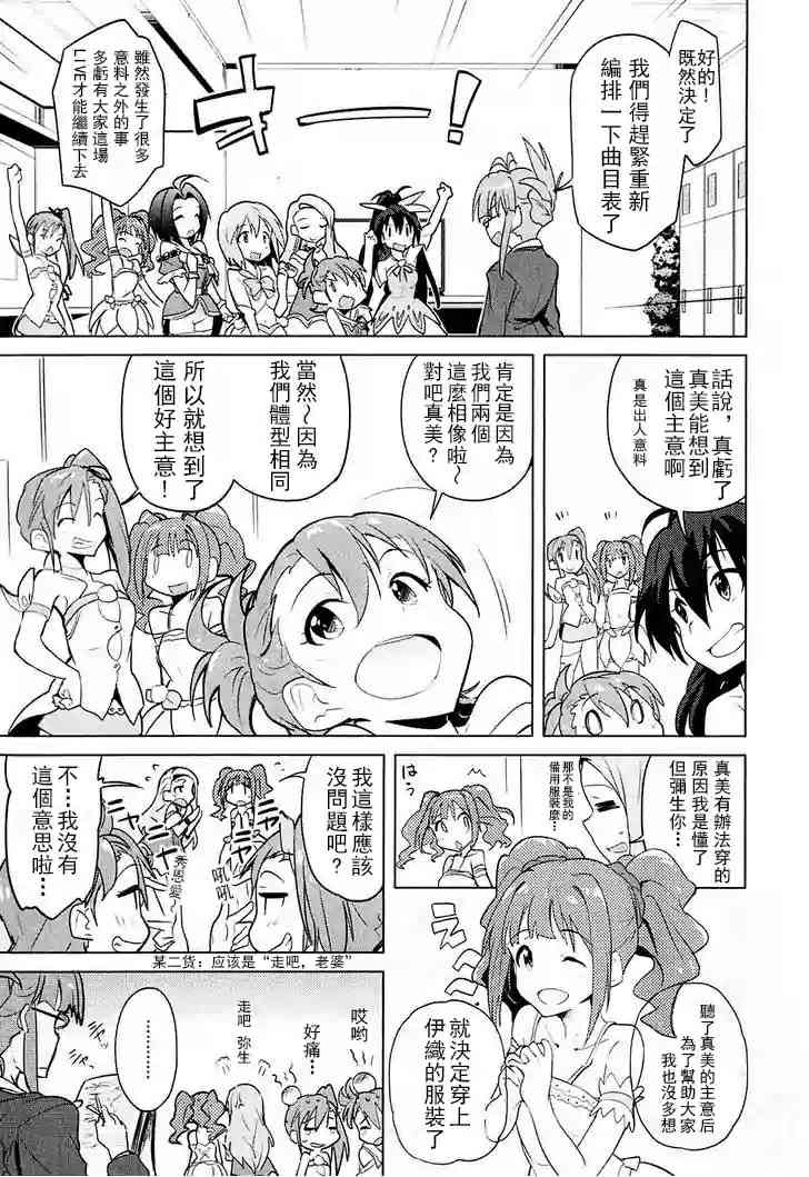 偶像大师2 The world is all one!!韩漫全集-7话无删减无遮挡章节图片 