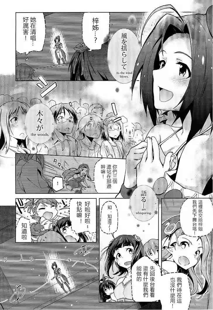偶像大师2 The world is all one!!韩漫全集-8话无删减无遮挡章节图片 