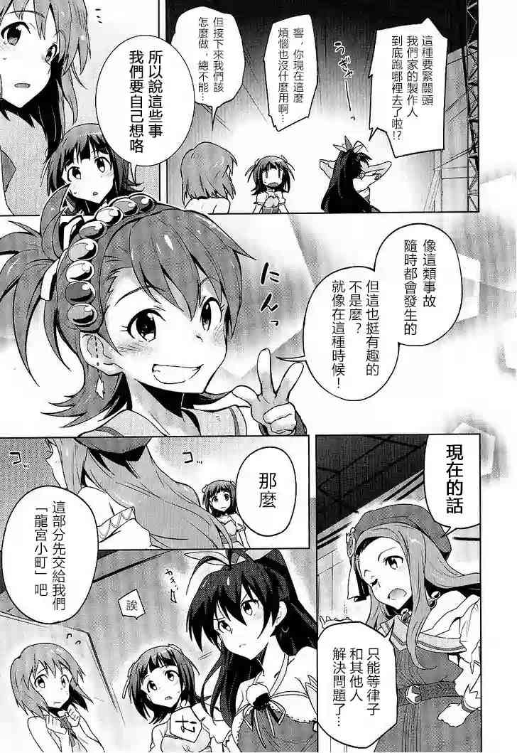 偶像大师2 The world is all one!!韩漫全集-8话无删减无遮挡章节图片 