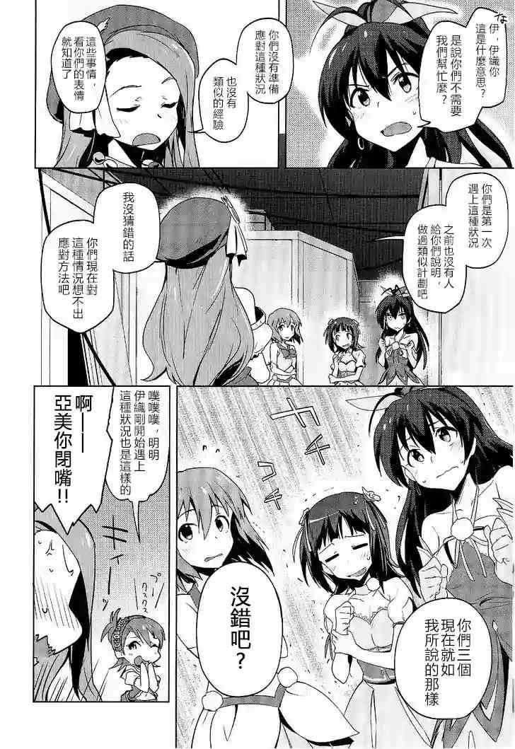 偶像大师2 The world is all one!!韩漫全集-8话无删减无遮挡章节图片 