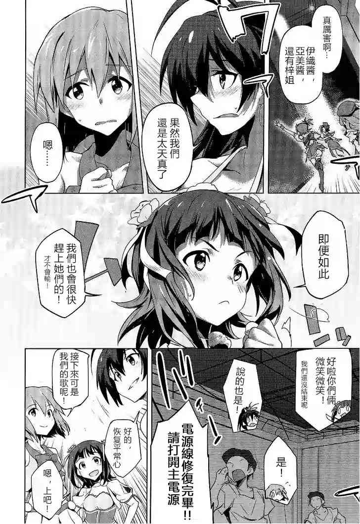 偶像大师2 The world is all one!!韩漫全集-8话无删减无遮挡章节图片 