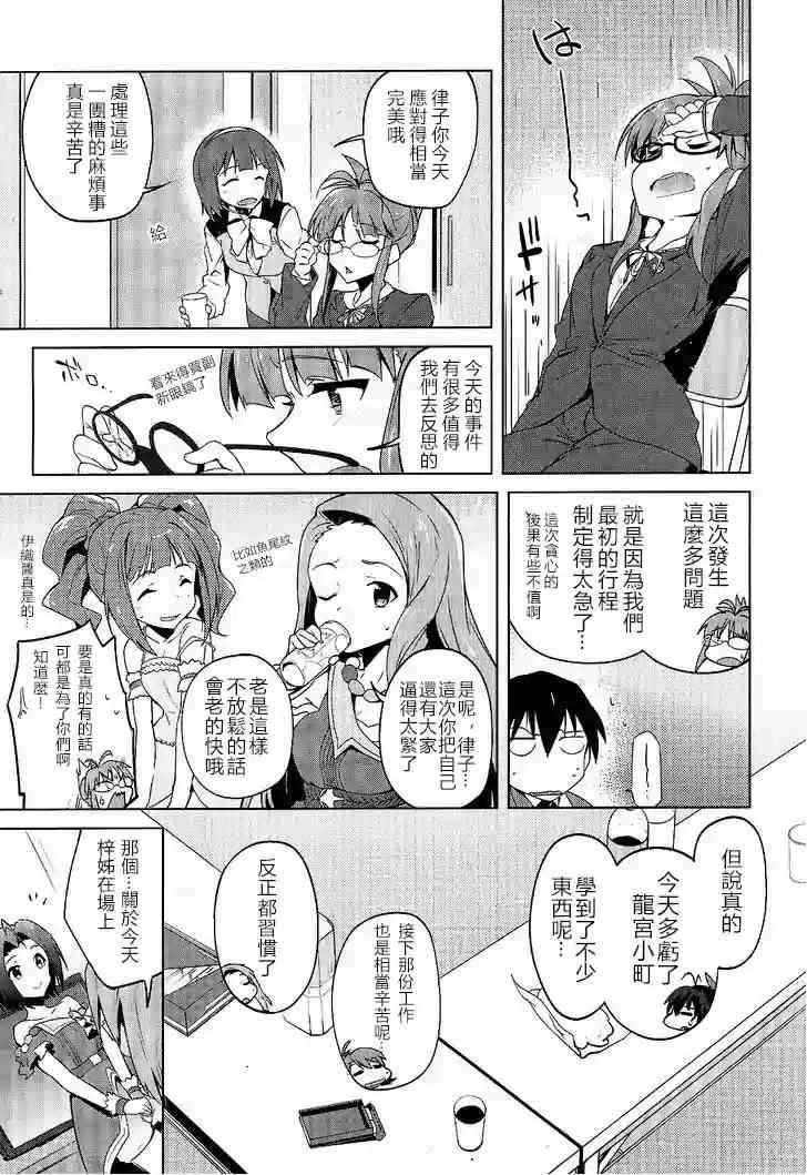 偶像大师2 The world is all one!!韩漫全集-8话无删减无遮挡章节图片 