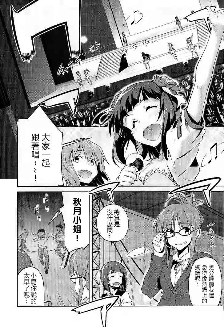偶像大师2 The world is all one!!韩漫全集-8话无删减无遮挡章节图片 