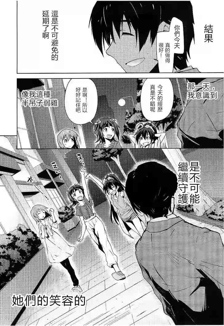 偶像大师2 The world is all one!!韩漫全集-8话无删减无遮挡章节图片 