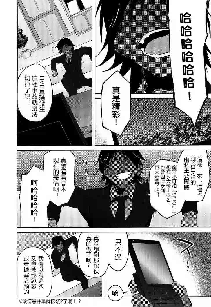 偶像大师2 The world is all one!!韩漫全集-8话无删减无遮挡章节图片 