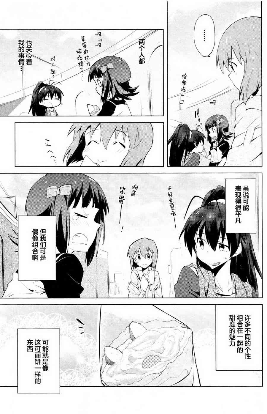 偶像大师2 The world is all one!!韩漫全集-8.5话无删减无遮挡章节图片 