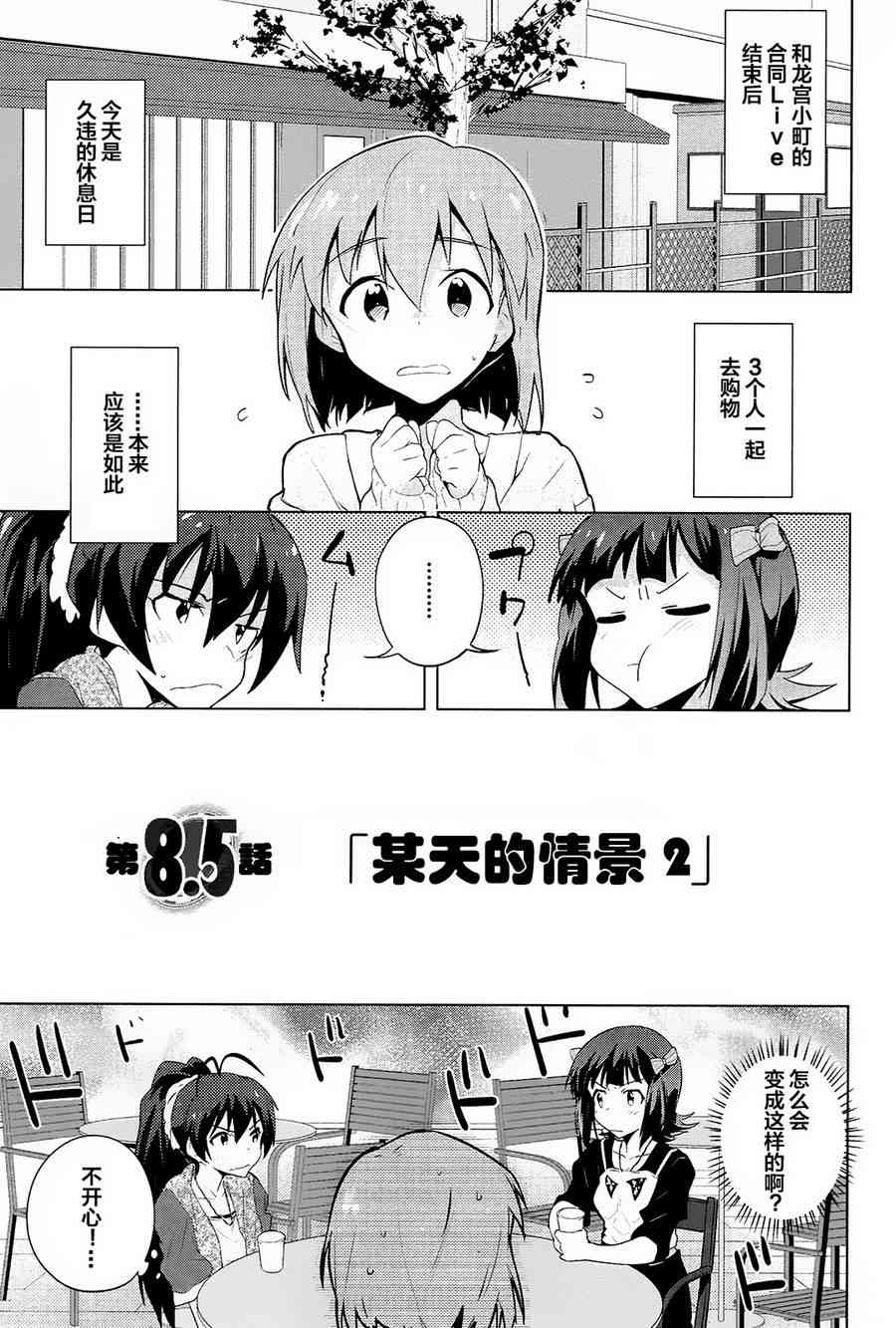 偶像大师2 The world is all one!!韩漫全集-8.5话无删减无遮挡章节图片 