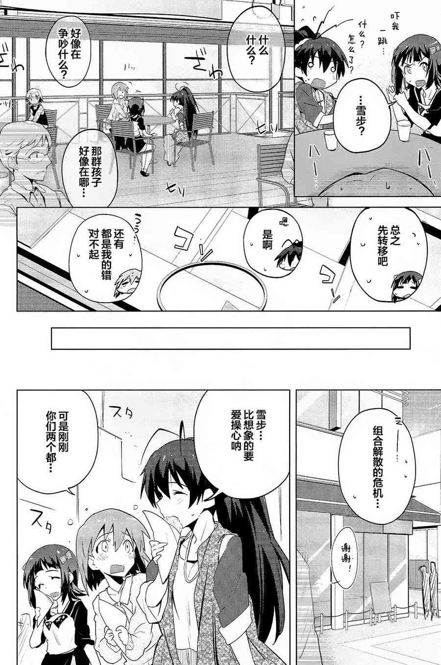 偶像大师2 The world is all one!!韩漫全集-8.5话无删减无遮挡章节图片 