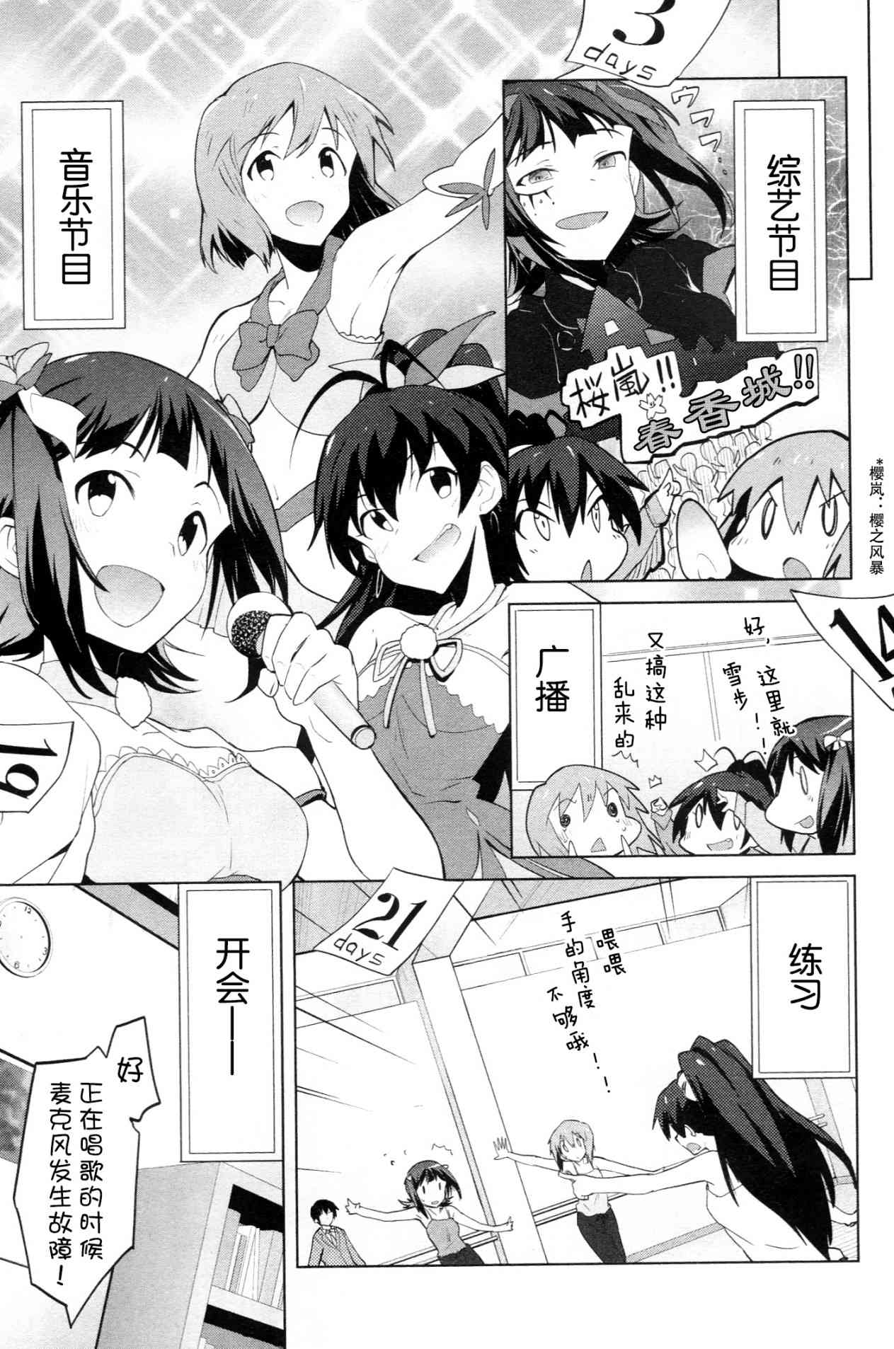 偶像大师2 The world is all one!!韩漫全集-9话无删减无遮挡章节图片 