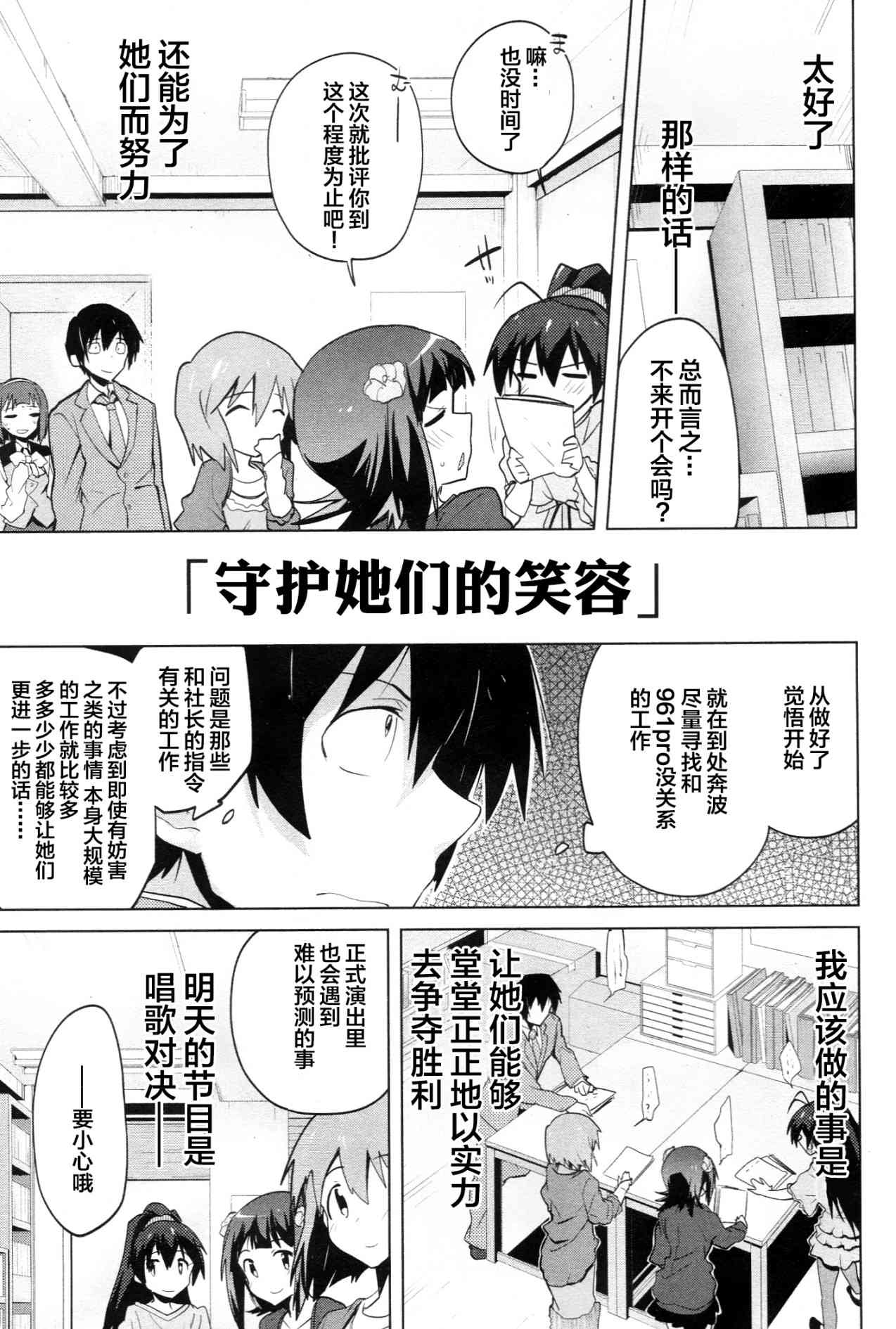 偶像大师2 The world is all one!!韩漫全集-9话无删减无遮挡章节图片 