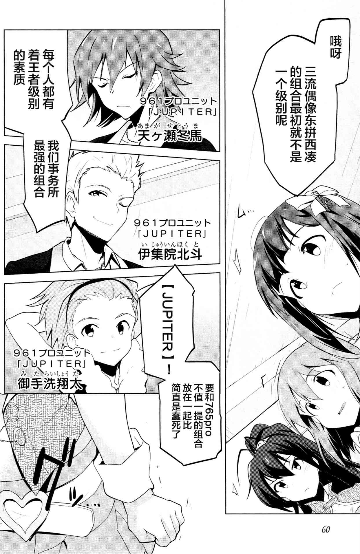 偶像大师2 The world is all one!!韩漫全集-9话无删减无遮挡章节图片 