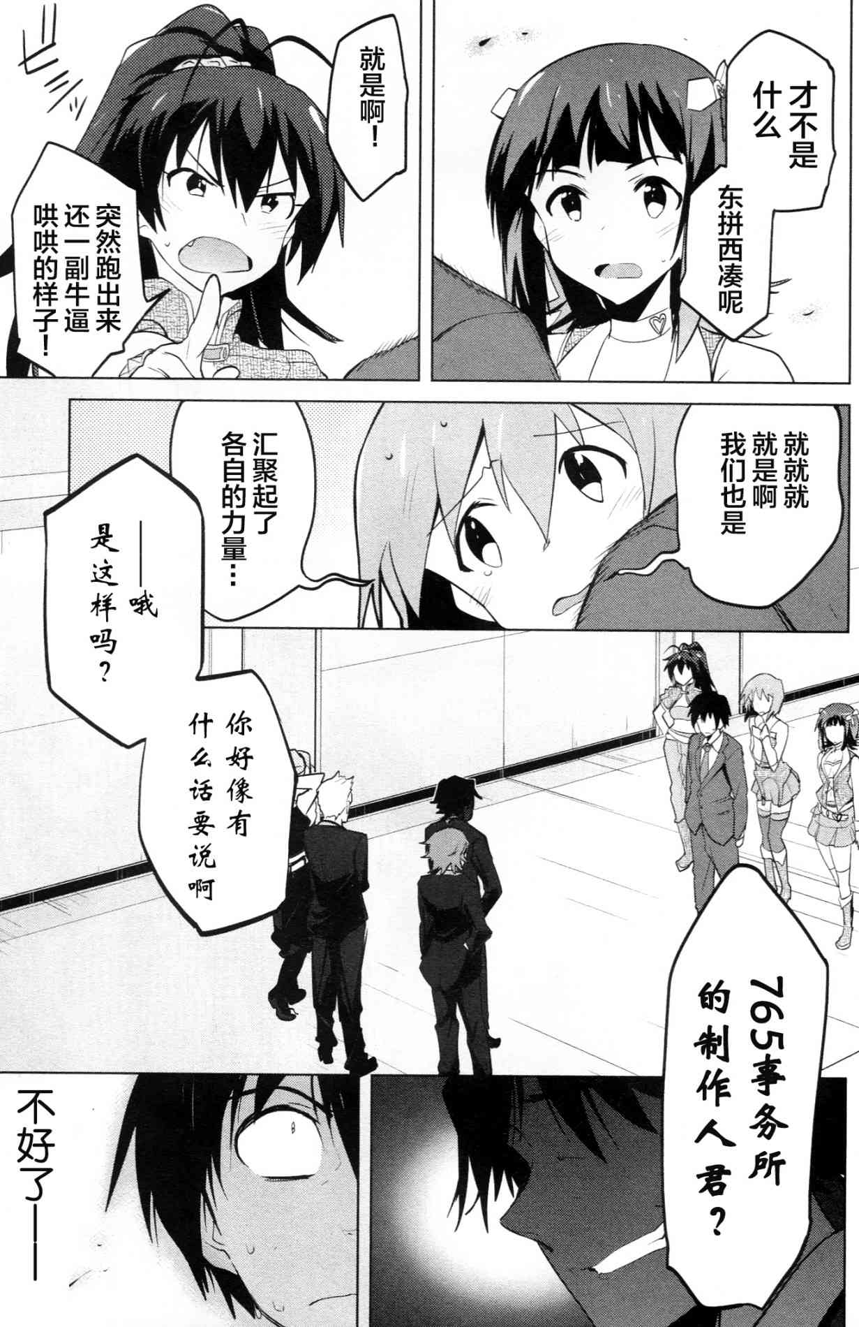 偶像大师2 The world is all one!!韩漫全集-9话无删减无遮挡章节图片 