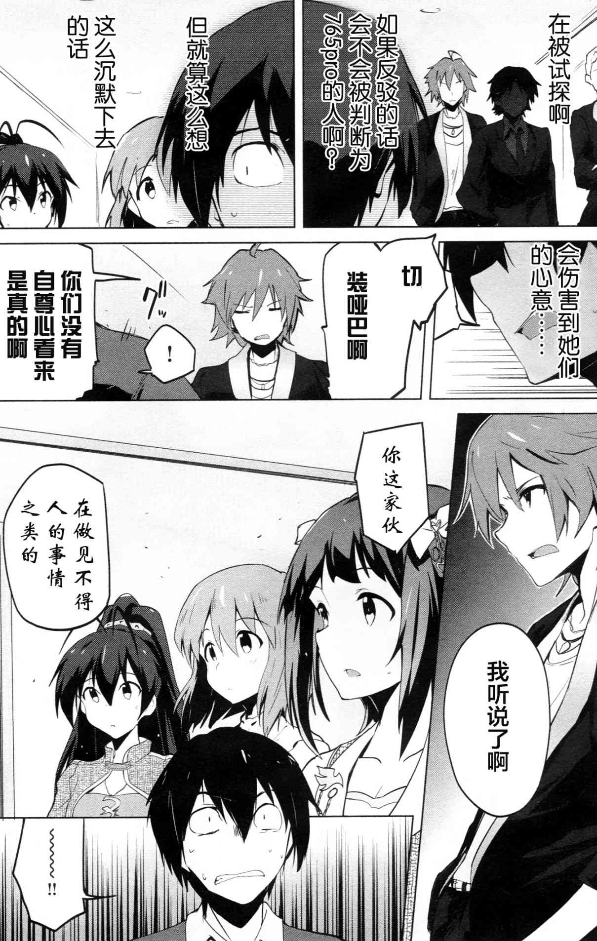 偶像大师2 The world is all one!!韩漫全集-9话无删减无遮挡章节图片 
