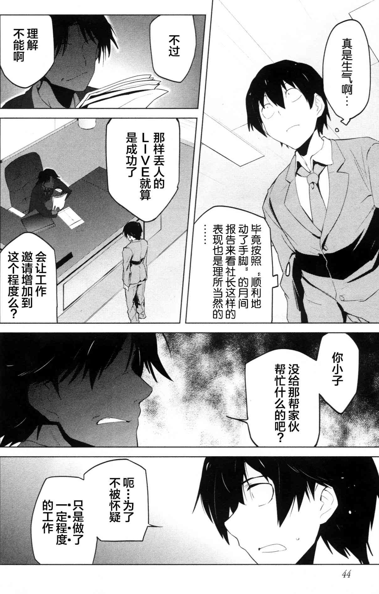 偶像大师2 The world is all one!!韩漫全集-9话无删减无遮挡章节图片 