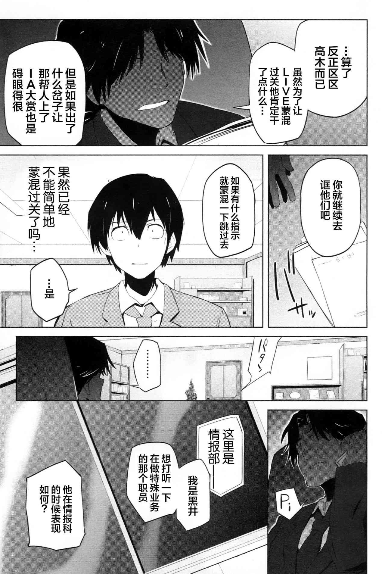 偶像大师2 The world is all one!!韩漫全集-9话无删减无遮挡章节图片 