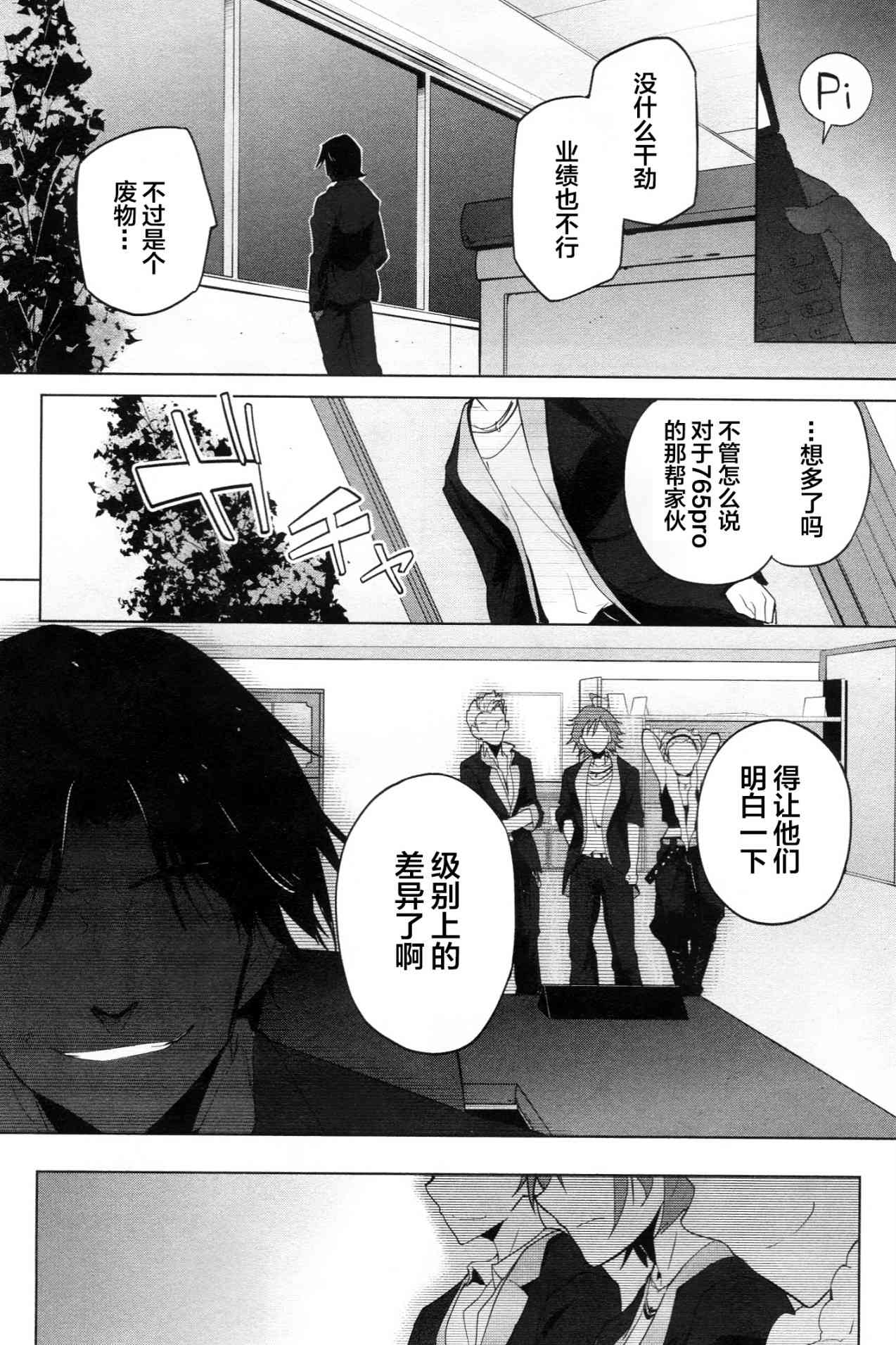 偶像大师2 The world is all one!!韩漫全集-9话无删减无遮挡章节图片 