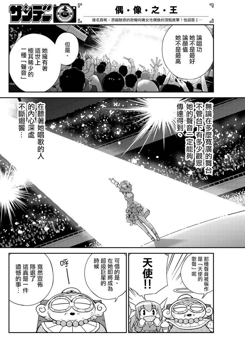 偶像之王韩漫全集-第21话无删减无遮挡章节图片 