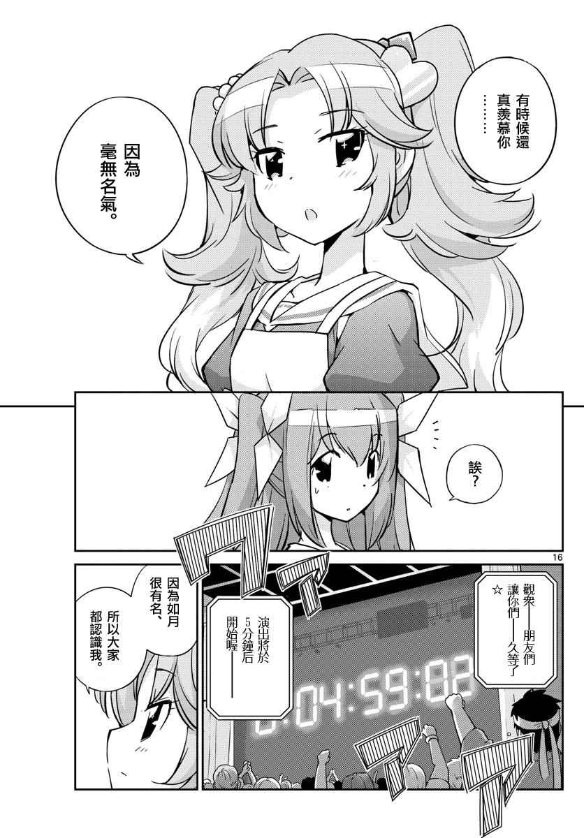 偶像之王韩漫全集-第23话无删减无遮挡章节图片 