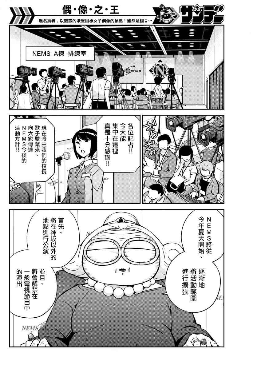 偶像之王韩漫全集-第30话无删减无遮挡章节图片 