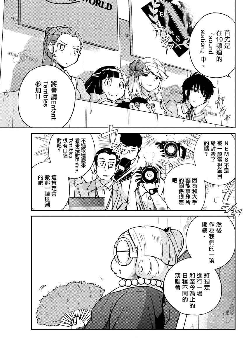 偶像之王韩漫全集-第30话无删减无遮挡章节图片 