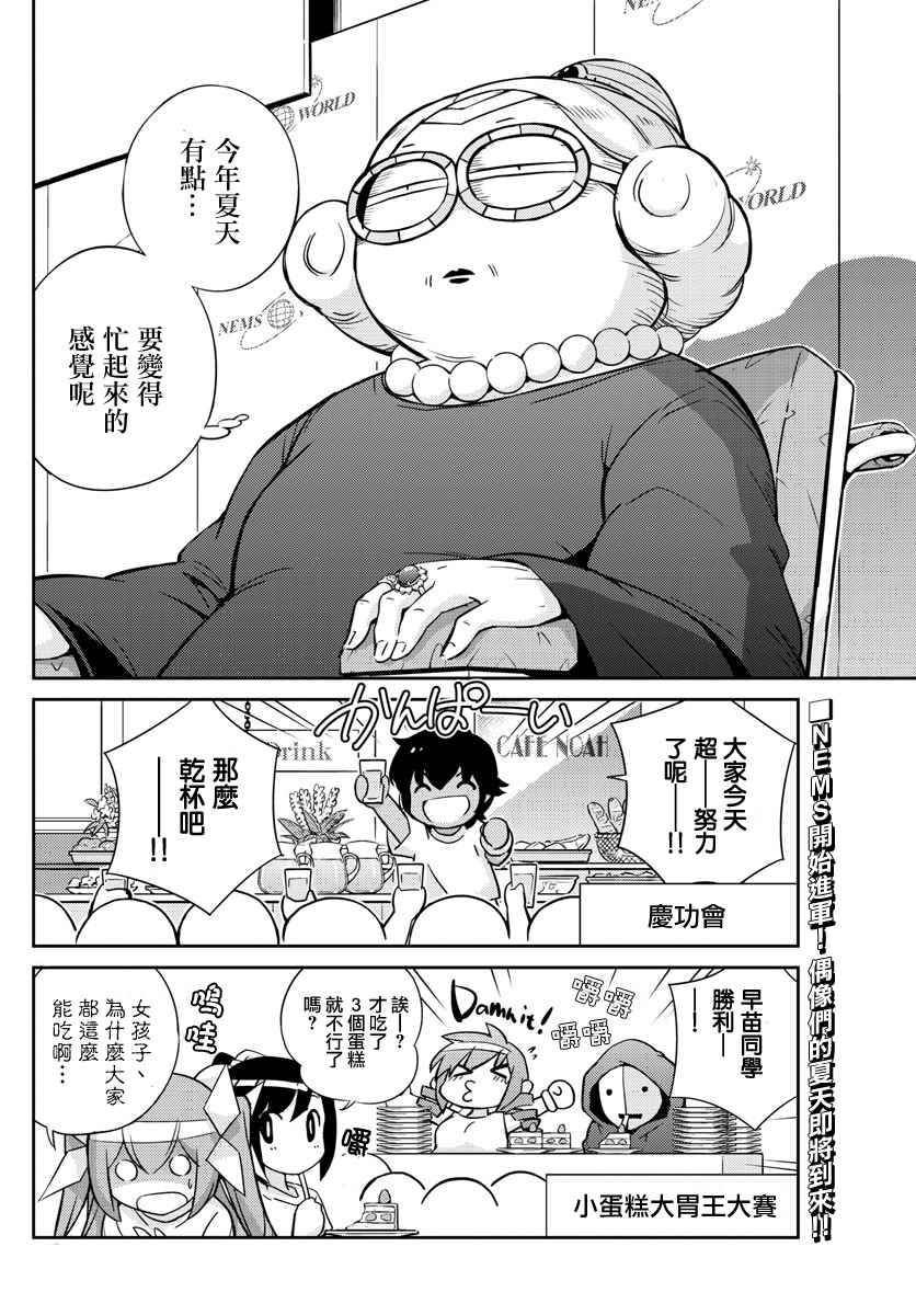 偶像之王韩漫全集-第30话无删减无遮挡章节图片 