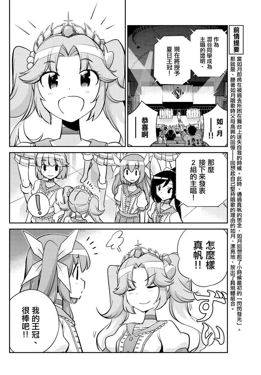 偶像之王韩漫全集-第30话无删减无遮挡章节图片 