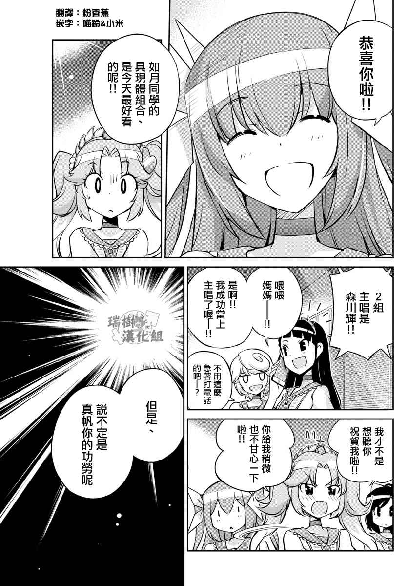 偶像之王韩漫全集-第30话无删减无遮挡章节图片 