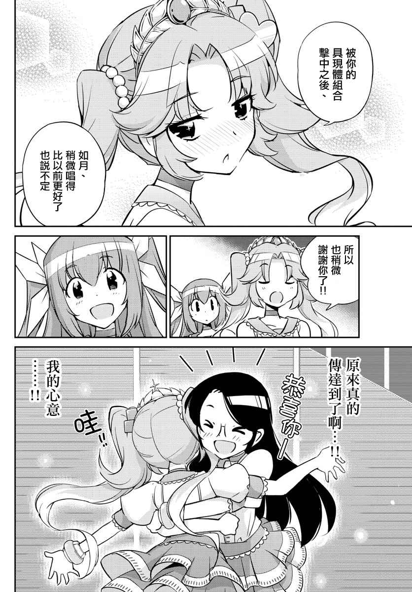 偶像之王韩漫全集-第30话无删减无遮挡章节图片 