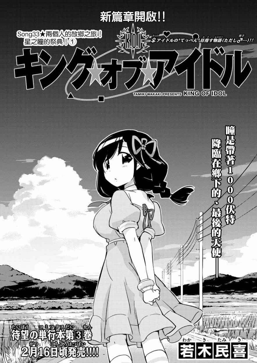 偶像之王韩漫全集-第33话无删减无遮挡章节图片 