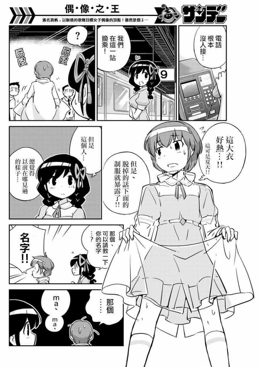 偶像之王韩漫全集-第33话无删减无遮挡章节图片 
