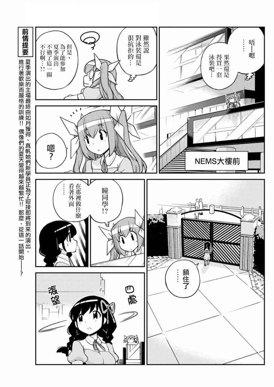 偶像之王韩漫全集-第33话无删减无遮挡章节图片 