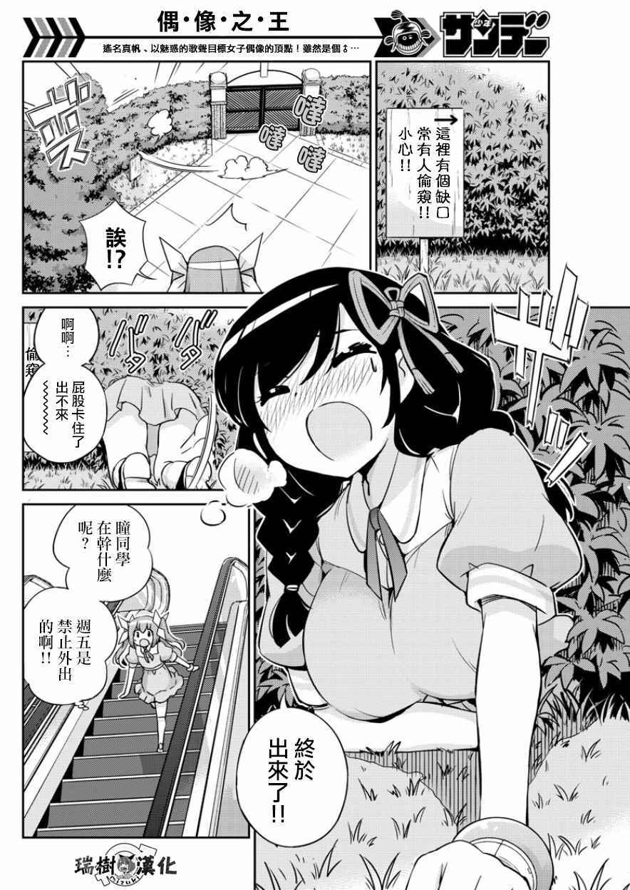 偶像之王韩漫全集-第33话无删减无遮挡章节图片 