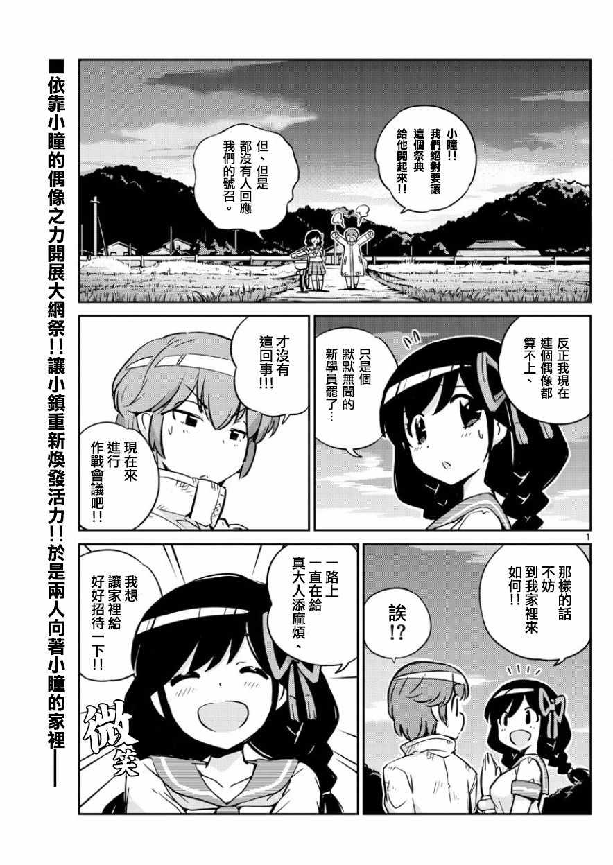 偶像之王韩漫全集-第35话无删减无遮挡章节图片 