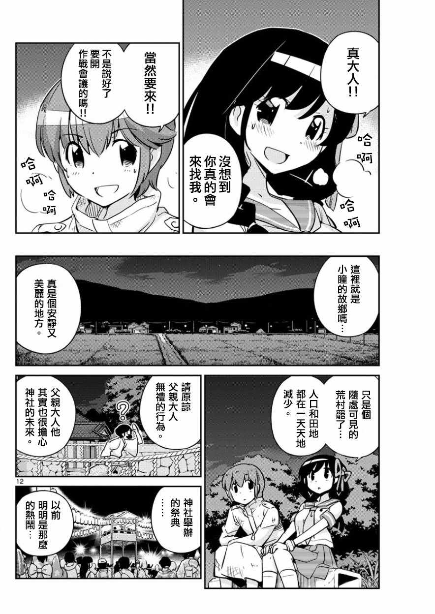 偶像之王韩漫全集-第35话无删减无遮挡章节图片 
