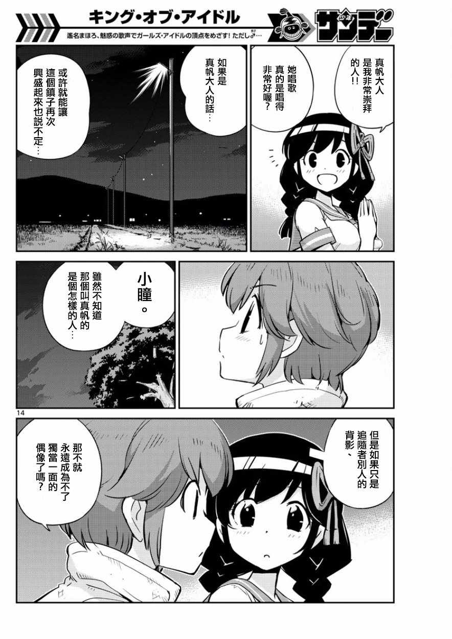 偶像之王韩漫全集-第35话无删减无遮挡章节图片 
