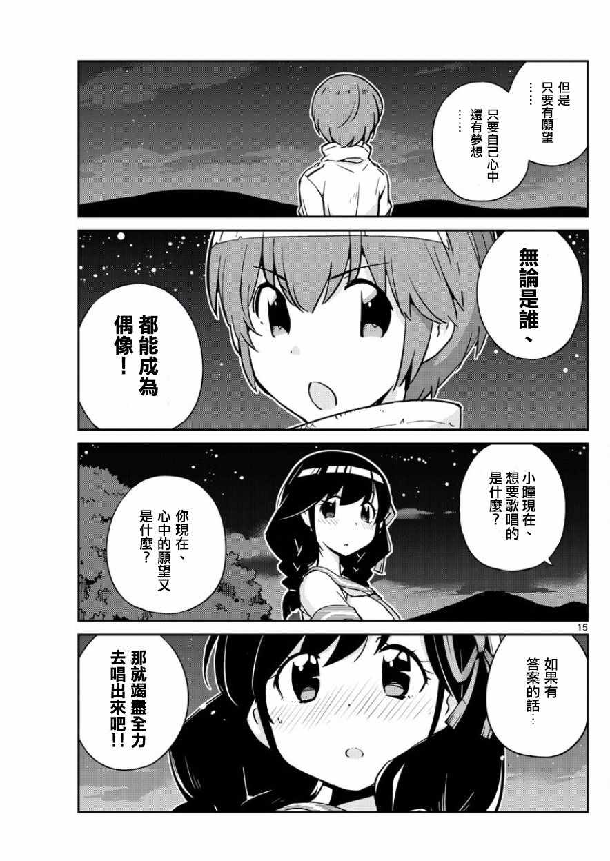 偶像之王韩漫全集-第35话无删减无遮挡章节图片 