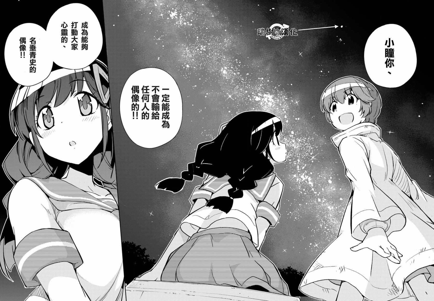 偶像之王韩漫全集-第35话无删减无遮挡章节图片 