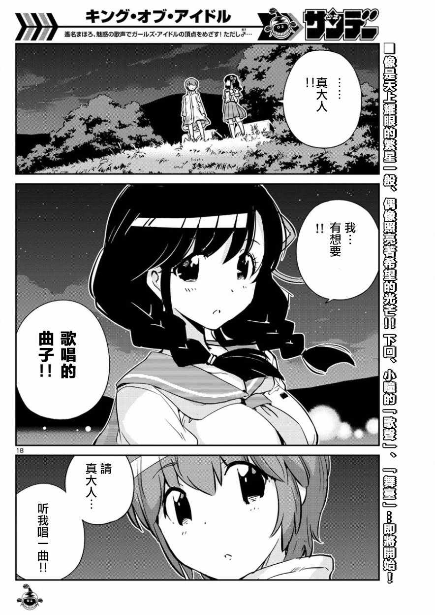 偶像之王韩漫全集-第35话无删减无遮挡章节图片 