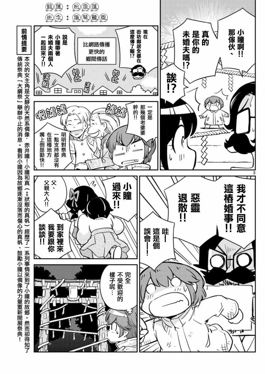 偶像之王韩漫全集-第35话无删减无遮挡章节图片 