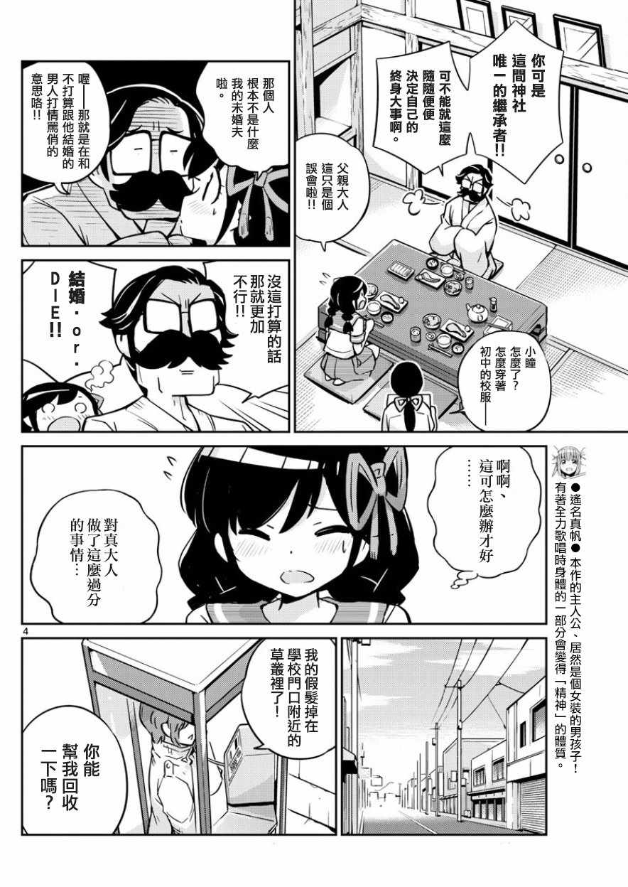 偶像之王韩漫全集-第35话无删减无遮挡章节图片 