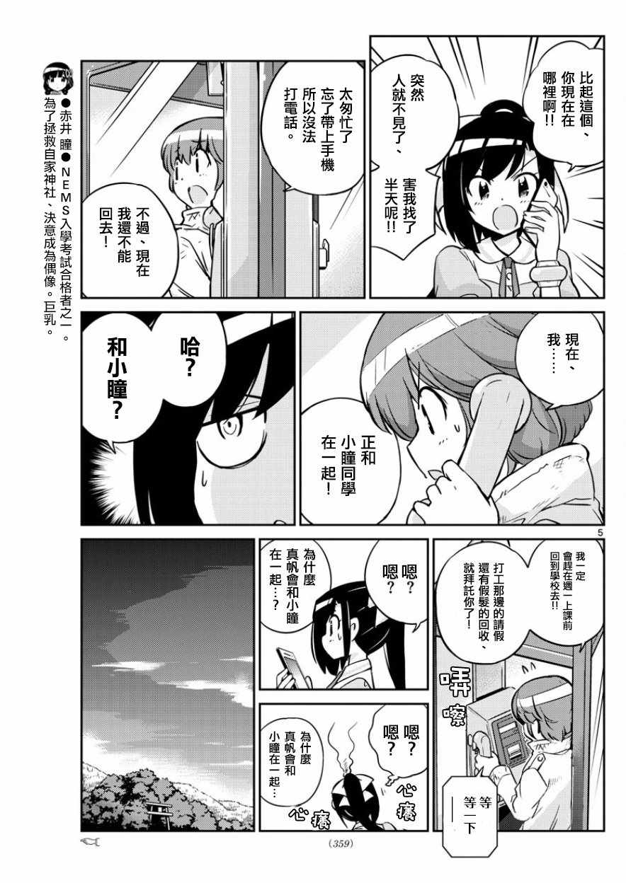 偶像之王韩漫全集-第35话无删减无遮挡章节图片 