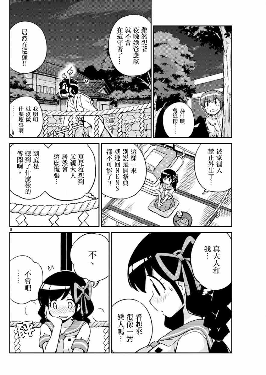 偶像之王韩漫全集-第35话无删减无遮挡章节图片 