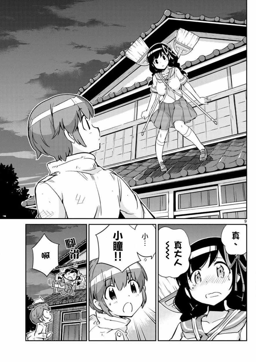 偶像之王韩漫全集-第35话无删减无遮挡章节图片 