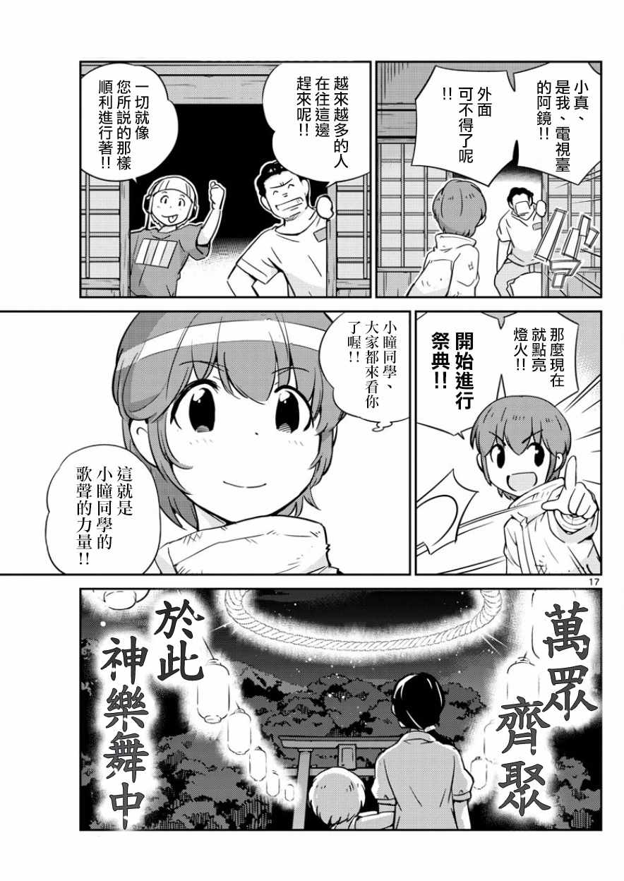 偶像之王韩漫全集-第36话无删减无遮挡章节图片 