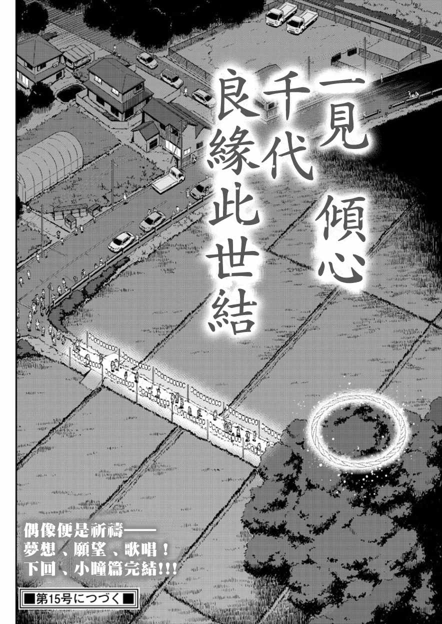 偶像之王韩漫全集-第36话无删减无遮挡章节图片 