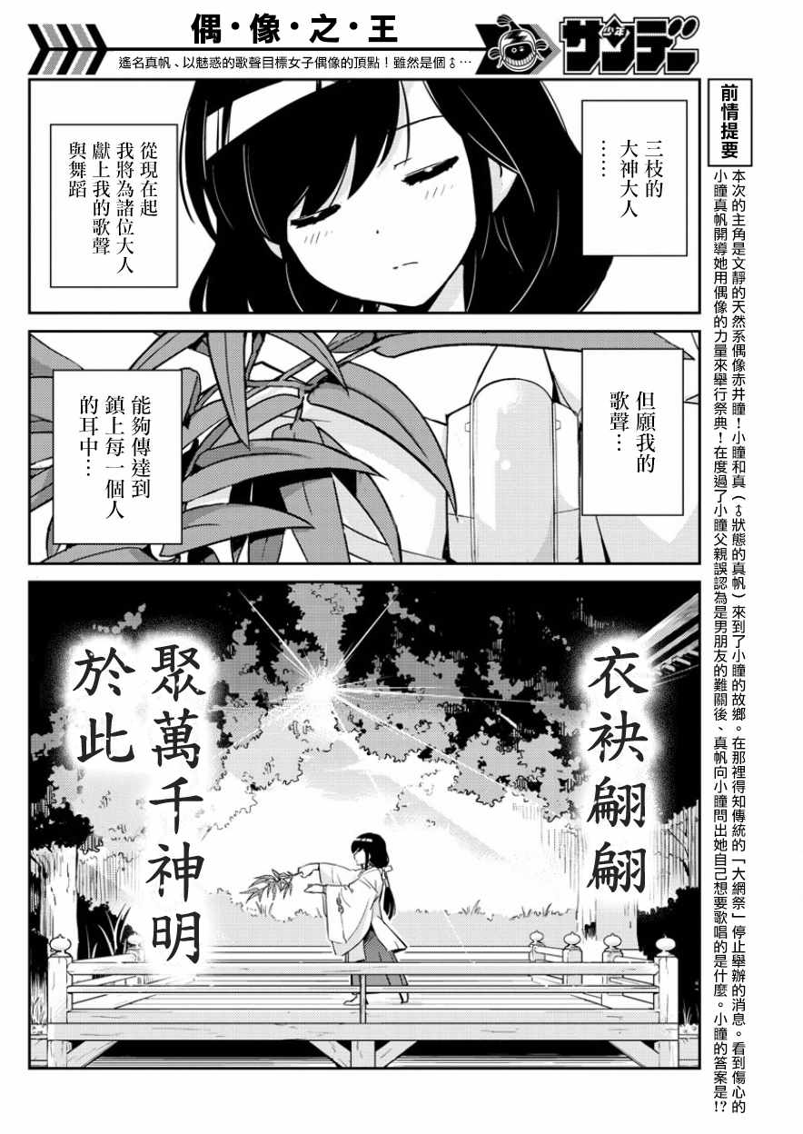偶像之王韩漫全集-第36话无删减无遮挡章节图片 